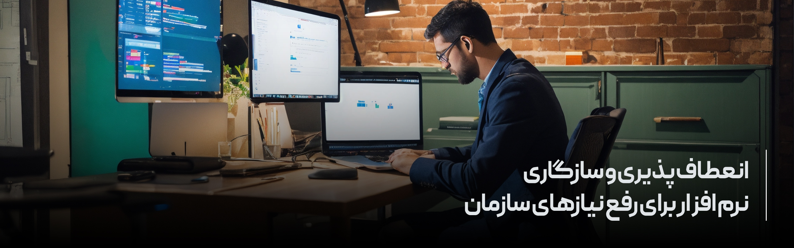 انعطاف پذیری و سازگاری نرم افزار