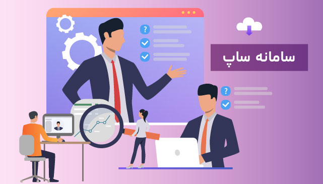 سامانه ساپ شرکت ققنوس